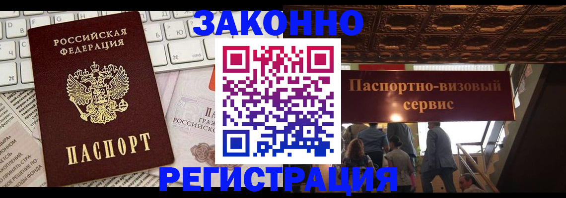 прописка для работы в Новоульяновске